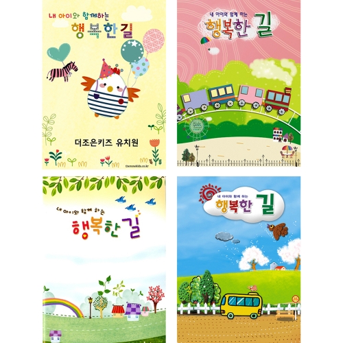 [출석카드] 행복한길 4종 택1