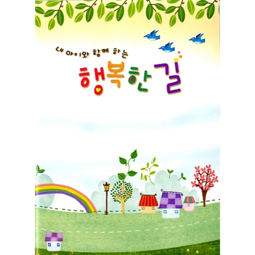 [출석카드] 행복한길 - 무지개