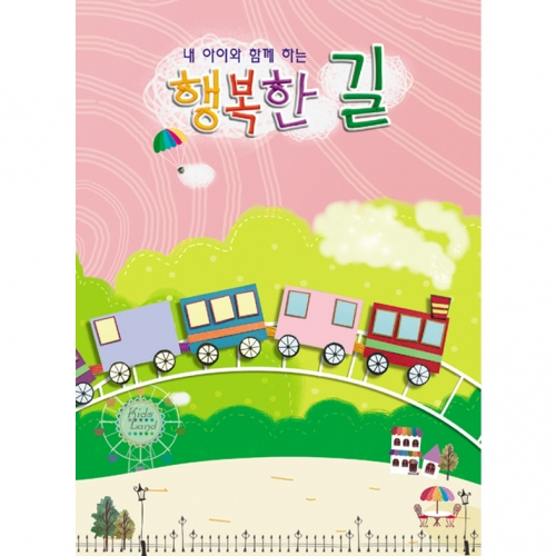 [출석카드] 행복한길 - 기차