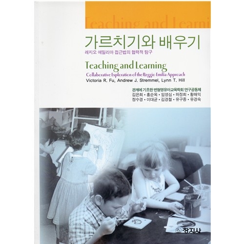 가르치기와 배우기