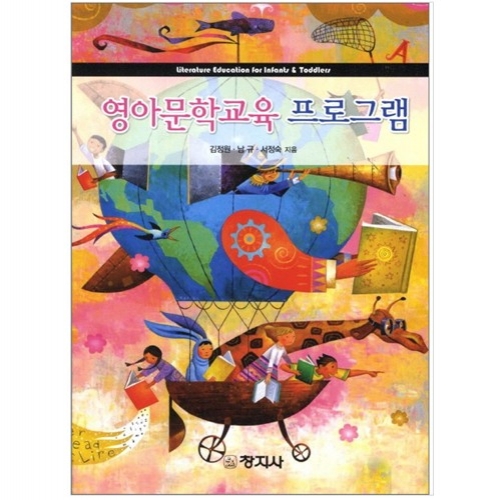 영아문학교육 프로그램