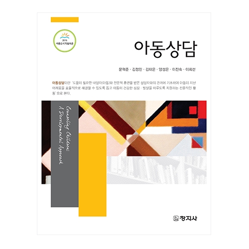 아동상담