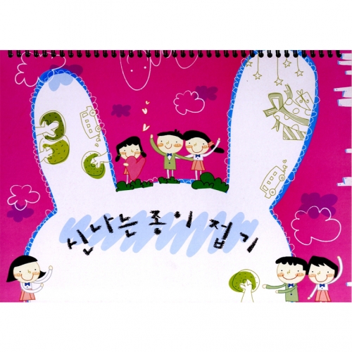[초급] 신나는 종이접기