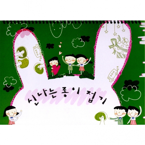 [중급] 신나는 종이접기