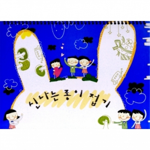 [고급] 신나는 종이접기