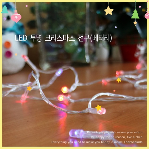 LED 투명줄 트리전구(베터리)