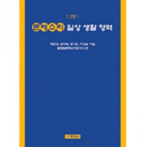(2판)몬테소리 일상 생활 영역