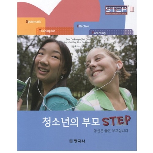 청소년의 부모 Step