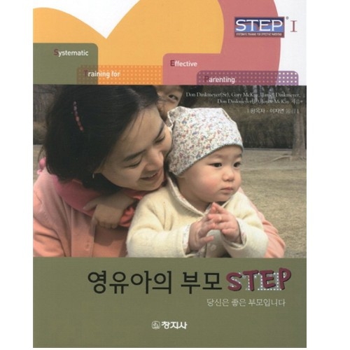 영유아의 부모 STEP