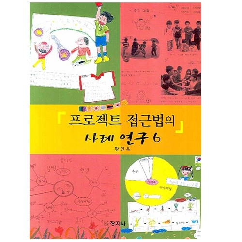 프로젝트 접근법의 사례 연구. 6