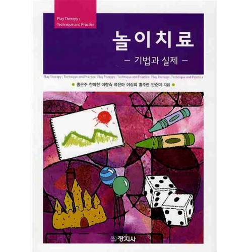 놀이치료 기법과 실제