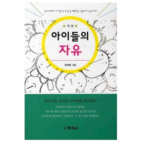 (개정)아이들의 자유