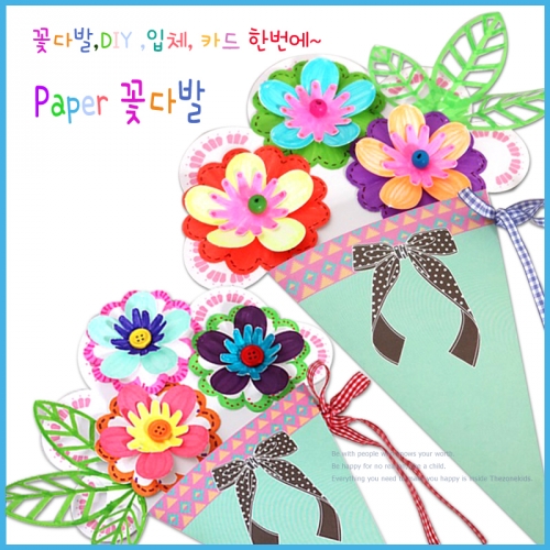 DIY입체꽃다발 카드(10명용)