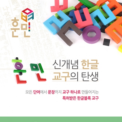 [한글블록]훈민-칼라35