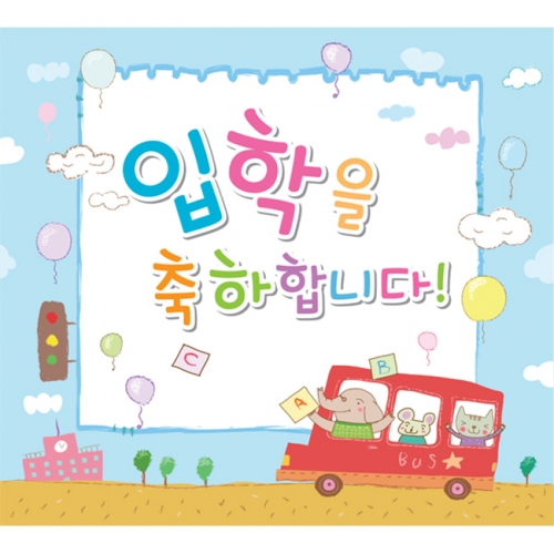[키즈파람] 졸업현수막 003