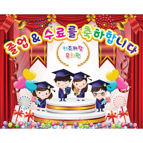 [키즈파람] 졸업현수막 014