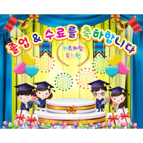 [키즈파람] 졸업현수막 015