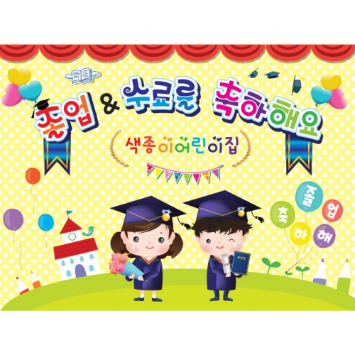 [키즈파람] 졸업현수막 018