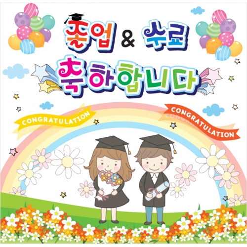 [키즈파람] 졸업현수막 021