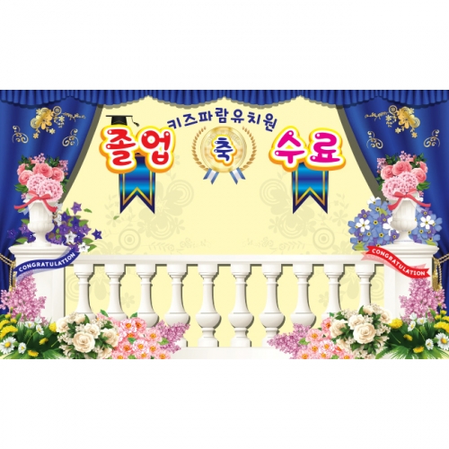 [키즈파람] 졸업현수막 029