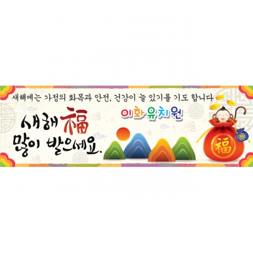 [키즈파람] 새해현수막 023