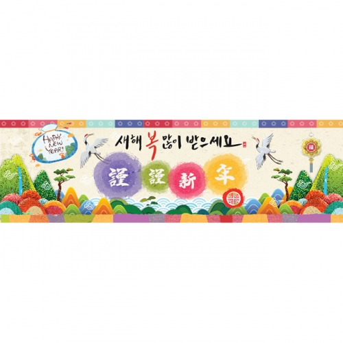 [키즈파람] 새해현수막 025