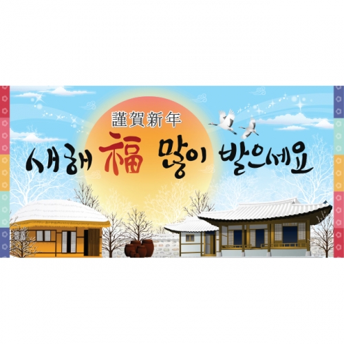 [키즈파람] 새해현수막 026