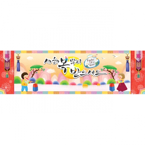 [키즈파람] 새해현수막 028