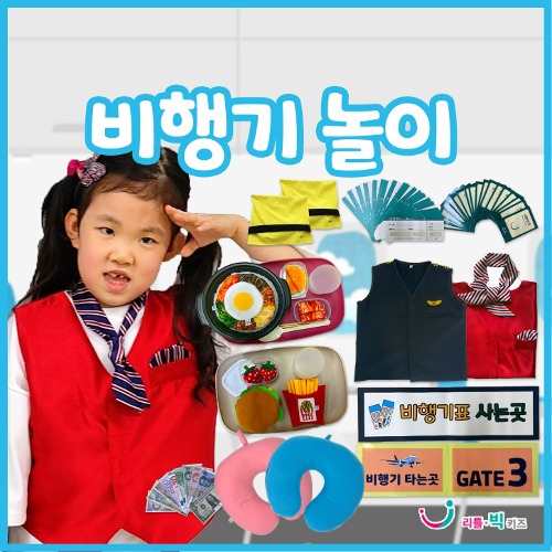 비행기놀이