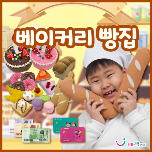 빵집놀이