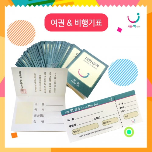 여권&비행기티켓
