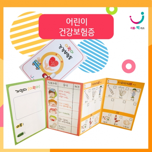 어린이건강보험증(20매)