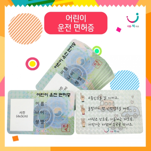 어린이운전면허증(20매)