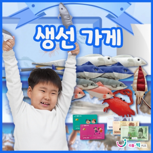 생선가게