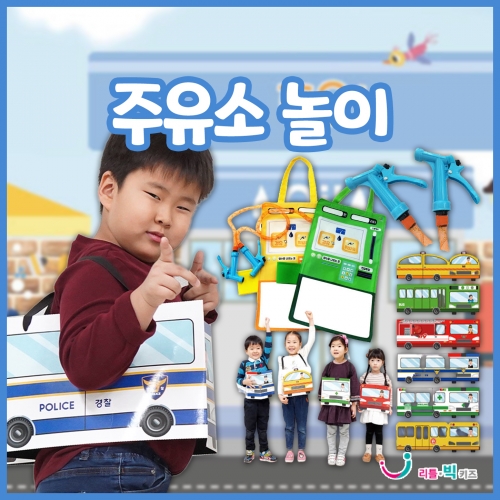 주유소놀이