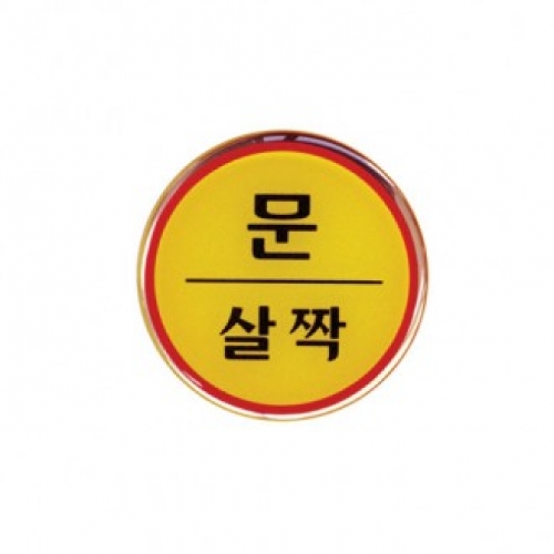 문살짝/지름62 (에폭시)