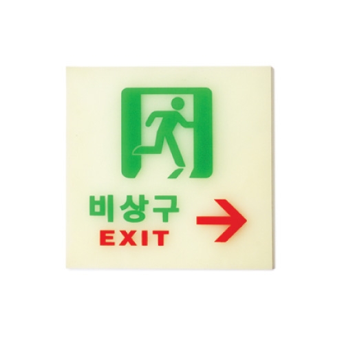 비상구(축광)우/120*120*2