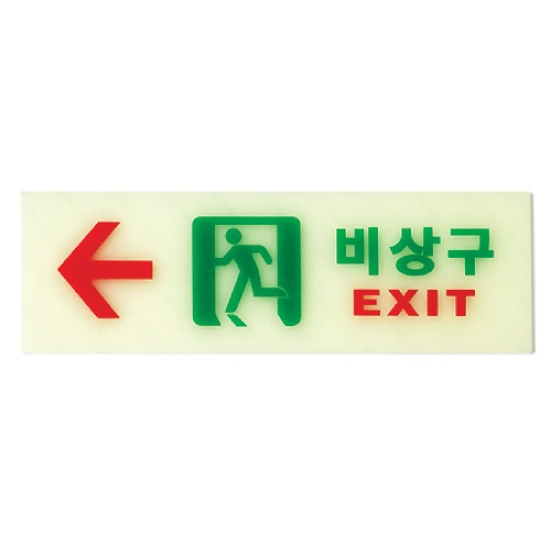 비상구(축광)좌/250*80*2