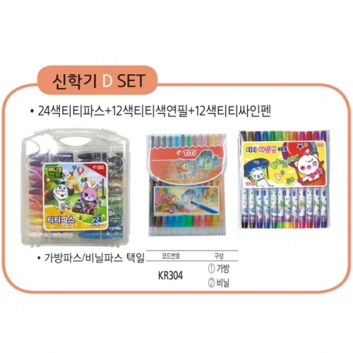 ★2024 신학기˝D˝세트★ 24색티티파스+12색티티싸인펜+12색티티색연필