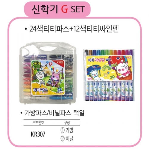 ★2024 신학기˝G˝세트★ 24색티티파스+12색티티싸인펜