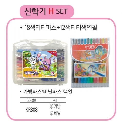 ★2024 신학기˝H˝세트★ 18색티티파스+12색티티색연필