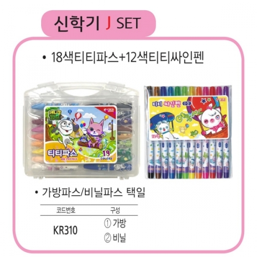 ★2024 신학기˝J˝세트★ 18색티티파스+12색티티싸인펜