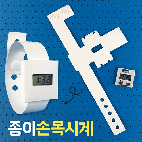 종이손목시계 만들기(5set)