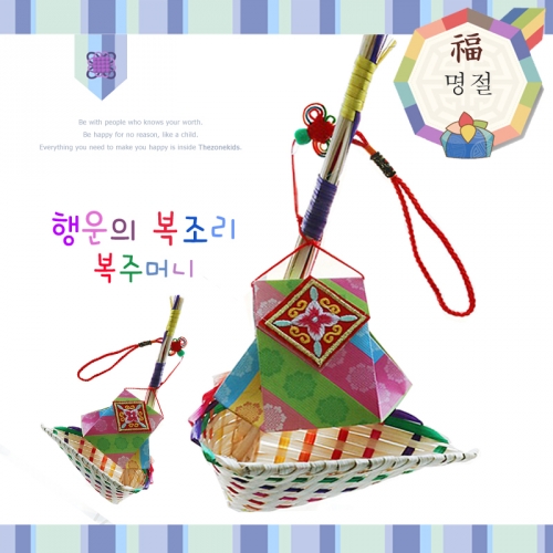복조리+복주머니 만들기(10명용)