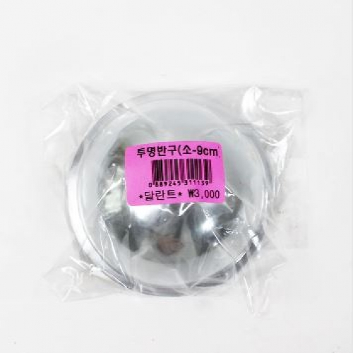 3000투명반구[소-9cm]