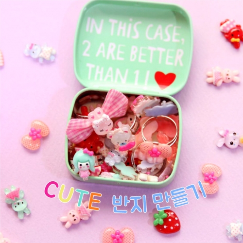 큐트 반지 만들기_20set