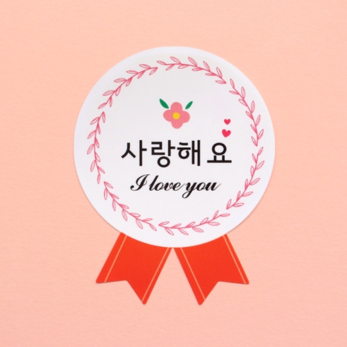 <사랑해요>라벨지20p