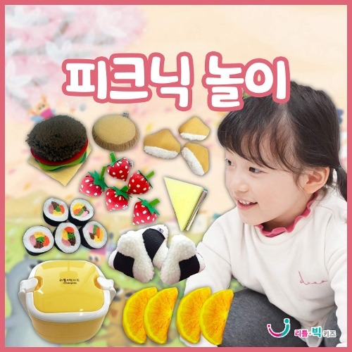 피크닉놀이