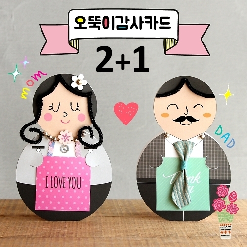 오뚝이감사카드(5인용)