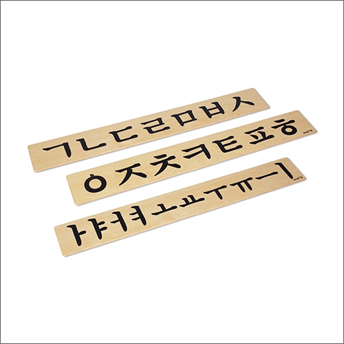 모래한글 자모음판